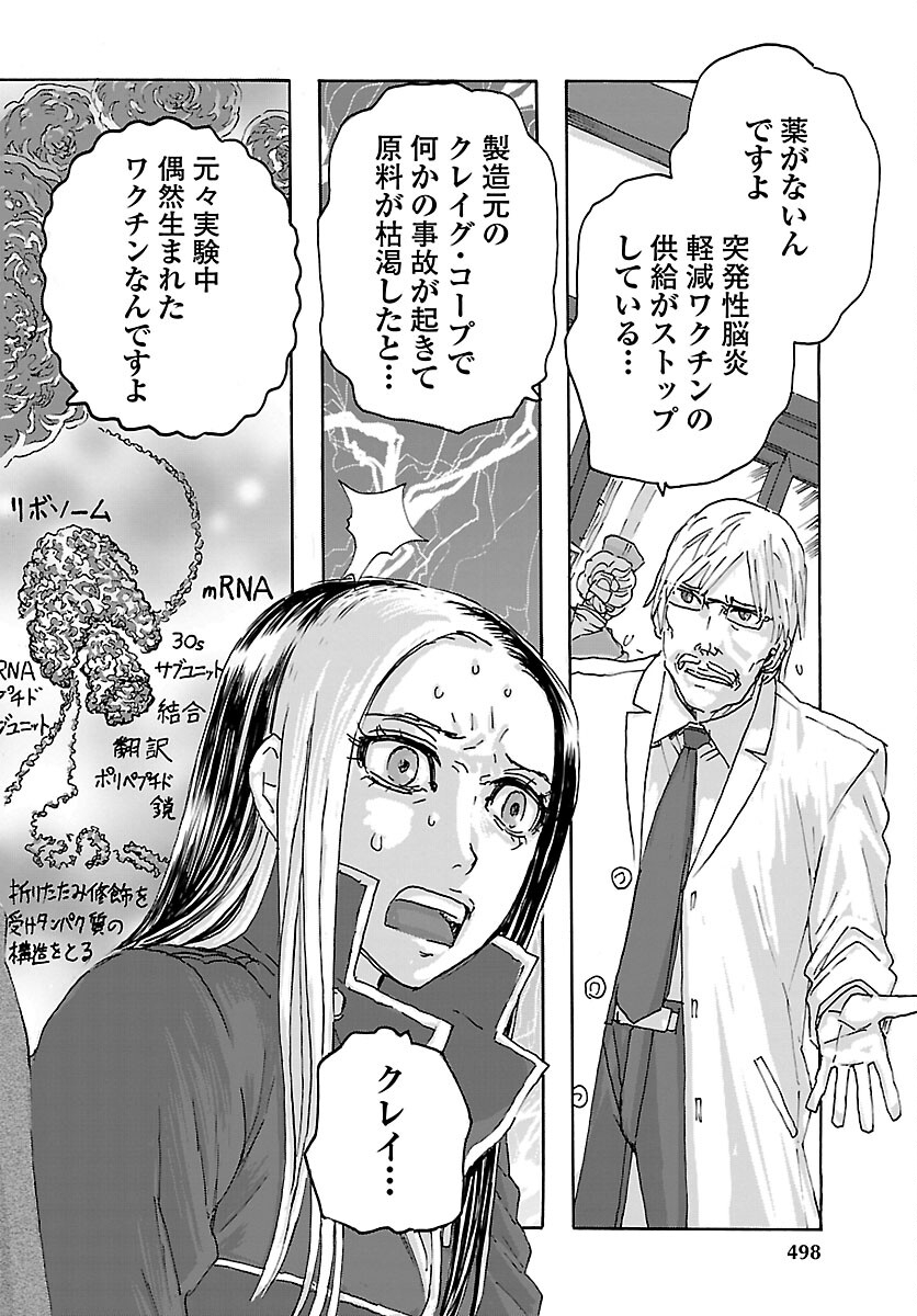 フランケン・ふらん Frantic 第36話 - Page 20