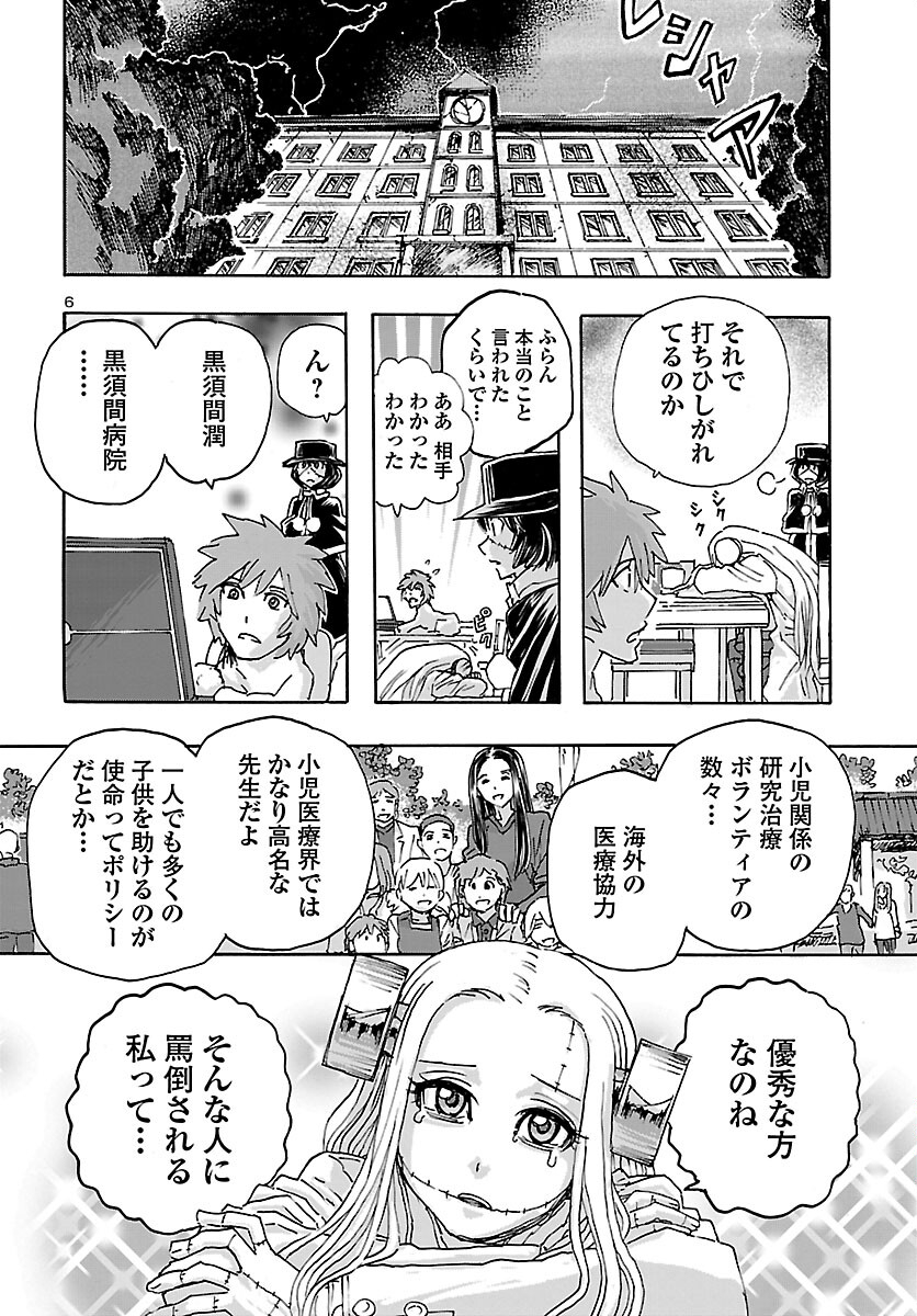 フランケン・ふらん Frantic 第36話 - Page 6