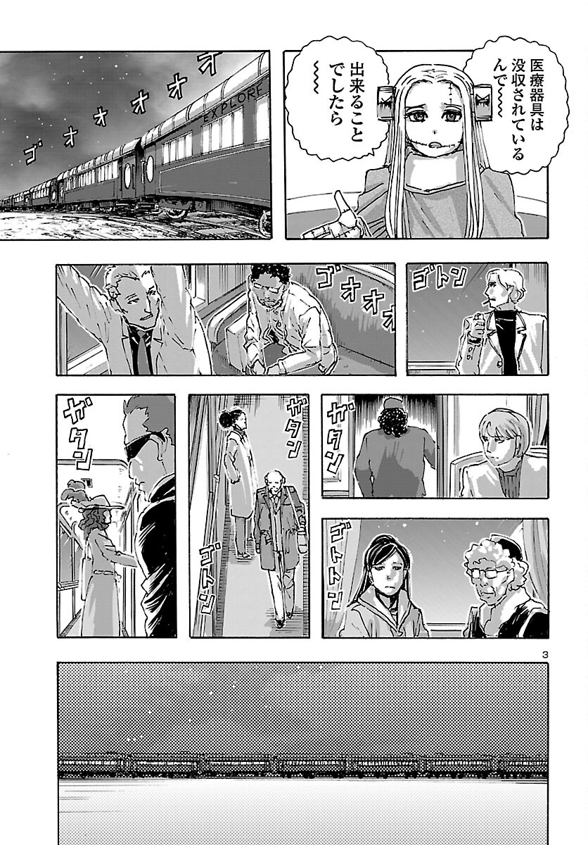 フランケン・ふらん Frantic 第48話 - Page 4