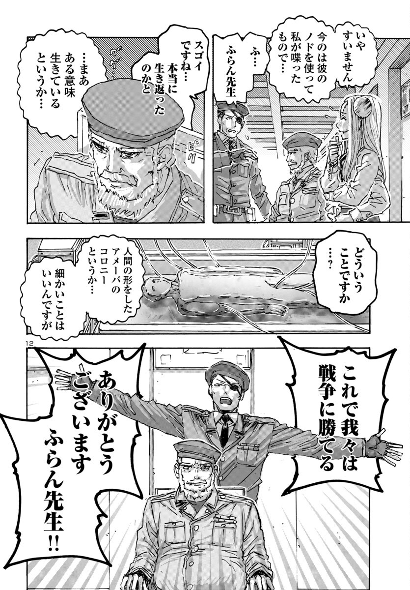 フランケン・ふらん Frantic 第58話 - Page 12