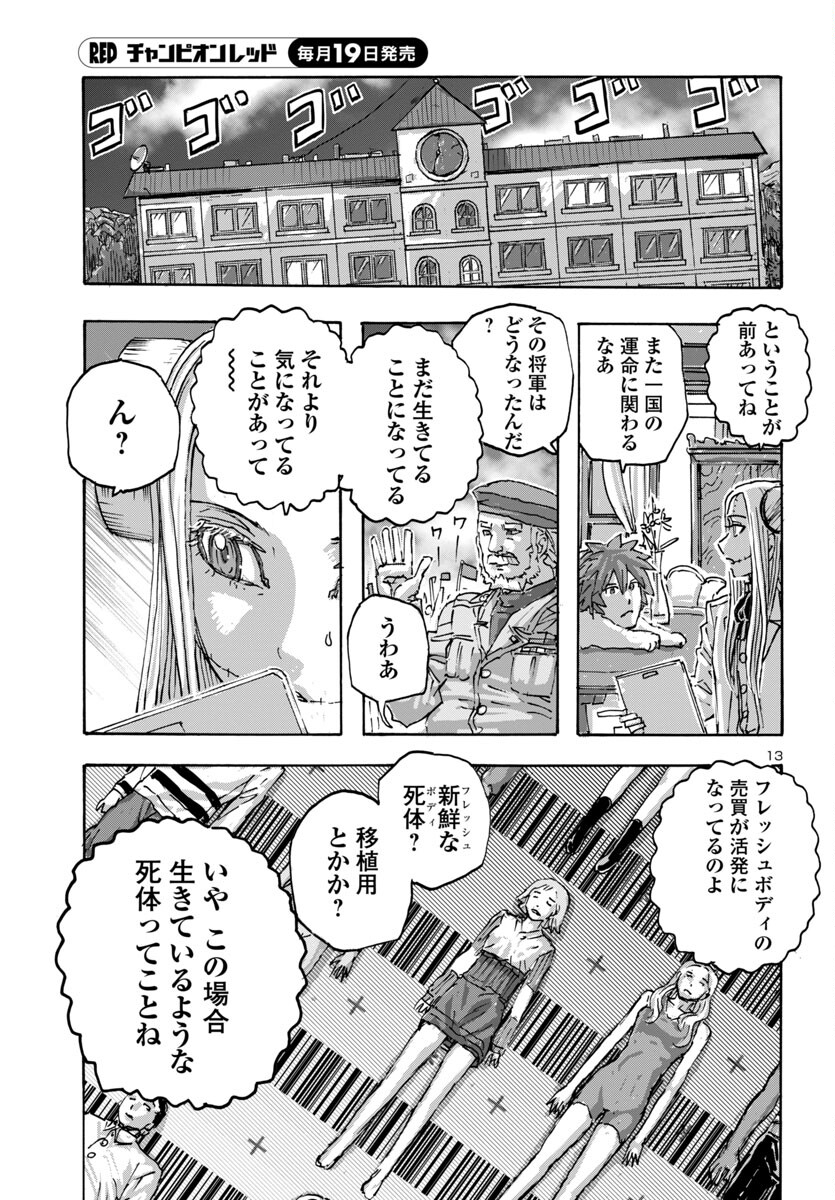 フランケン・ふらん Frantic 第58話 - Page 13