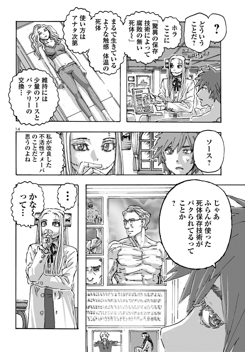 フランケン・ふらん Frantic 第58話 - Page 14