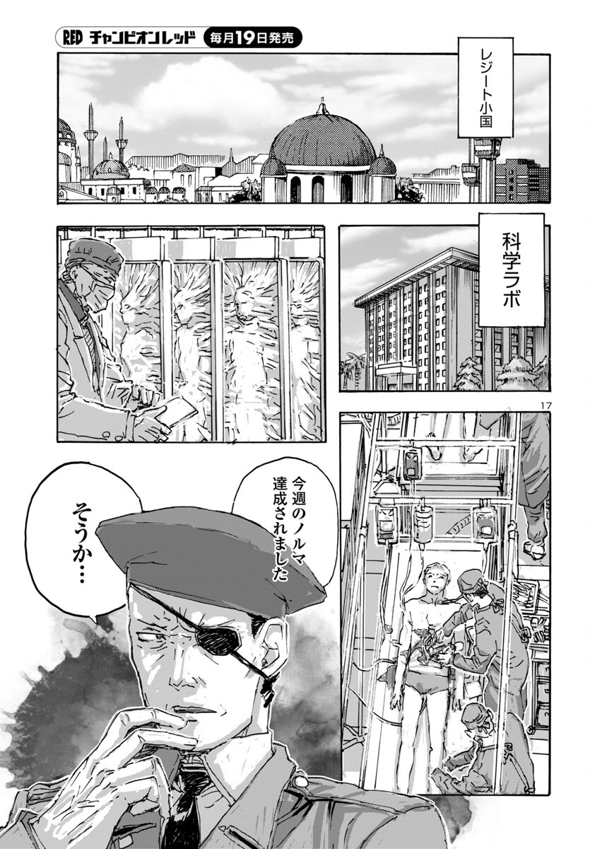 フランケン・ふらん Frantic 第58話 - Page 17