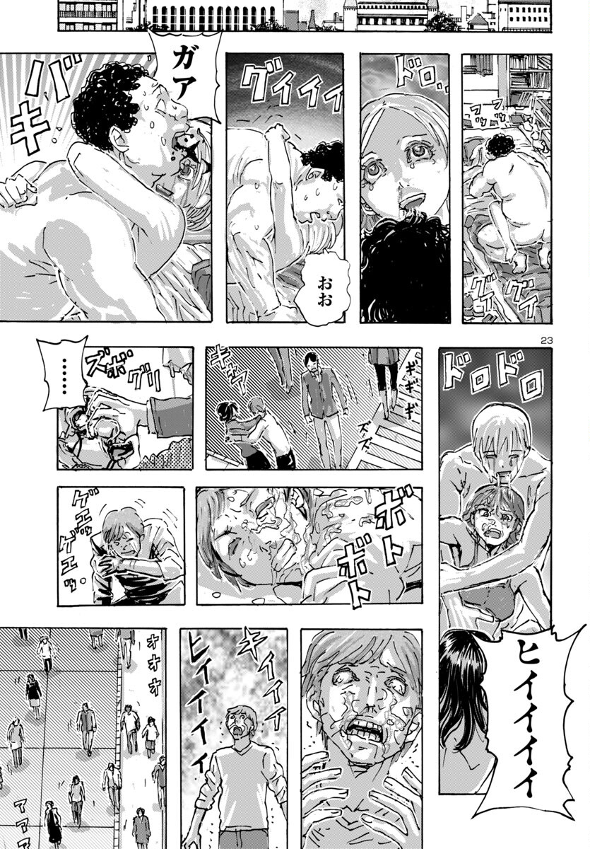 フランケン・ふらん Frantic 第58話 - Page 23