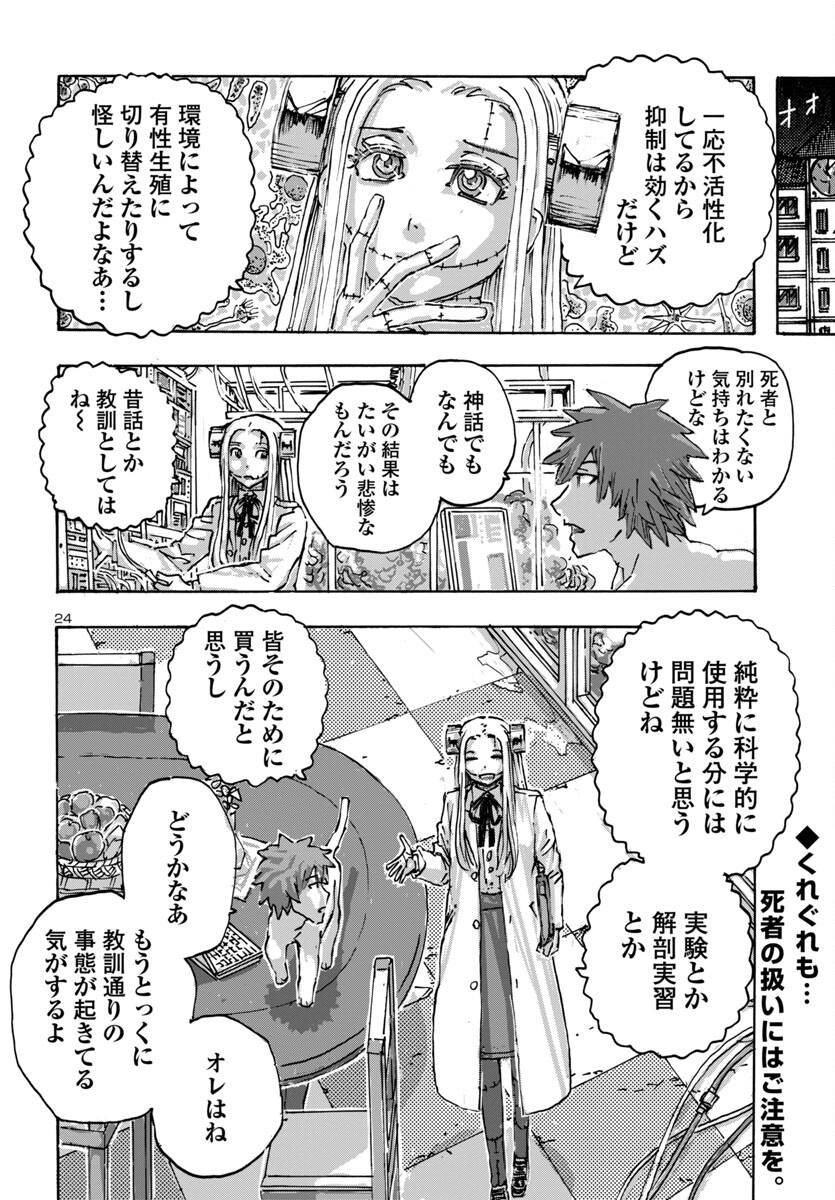 フランケン・ふらん Frantic 第58話 - Page 24