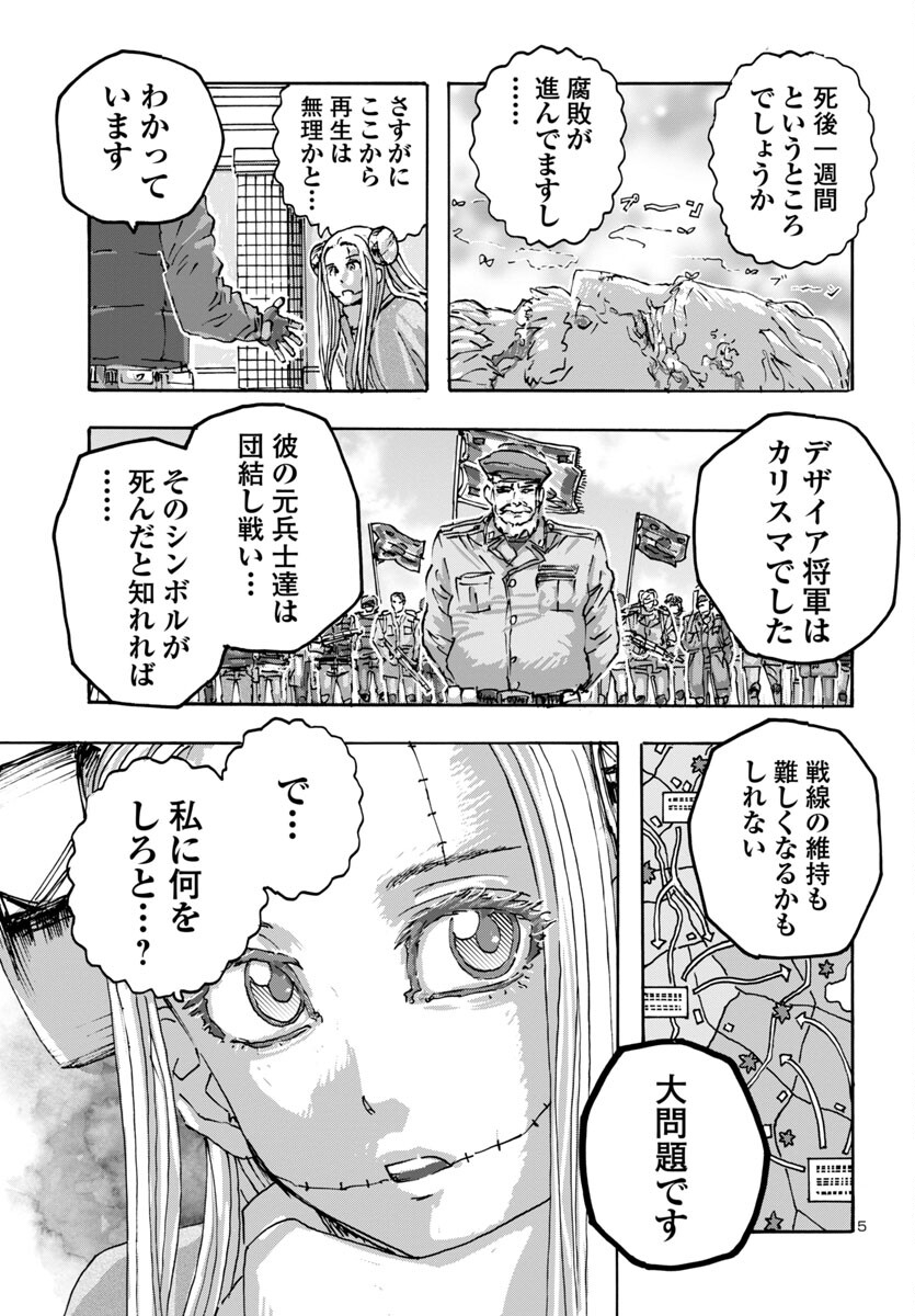 フランケン・ふらん Frantic 第58話 - Page 5