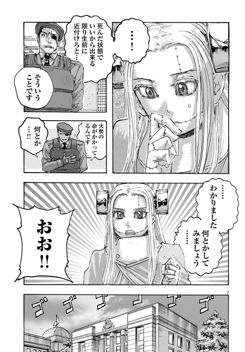 フランケン・ふらん Frantic 第58話 - Page 7