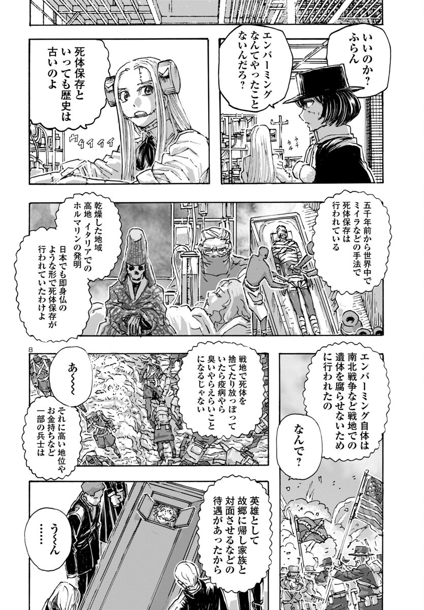 フランケン・ふらん Frantic 第58話 - Page 8