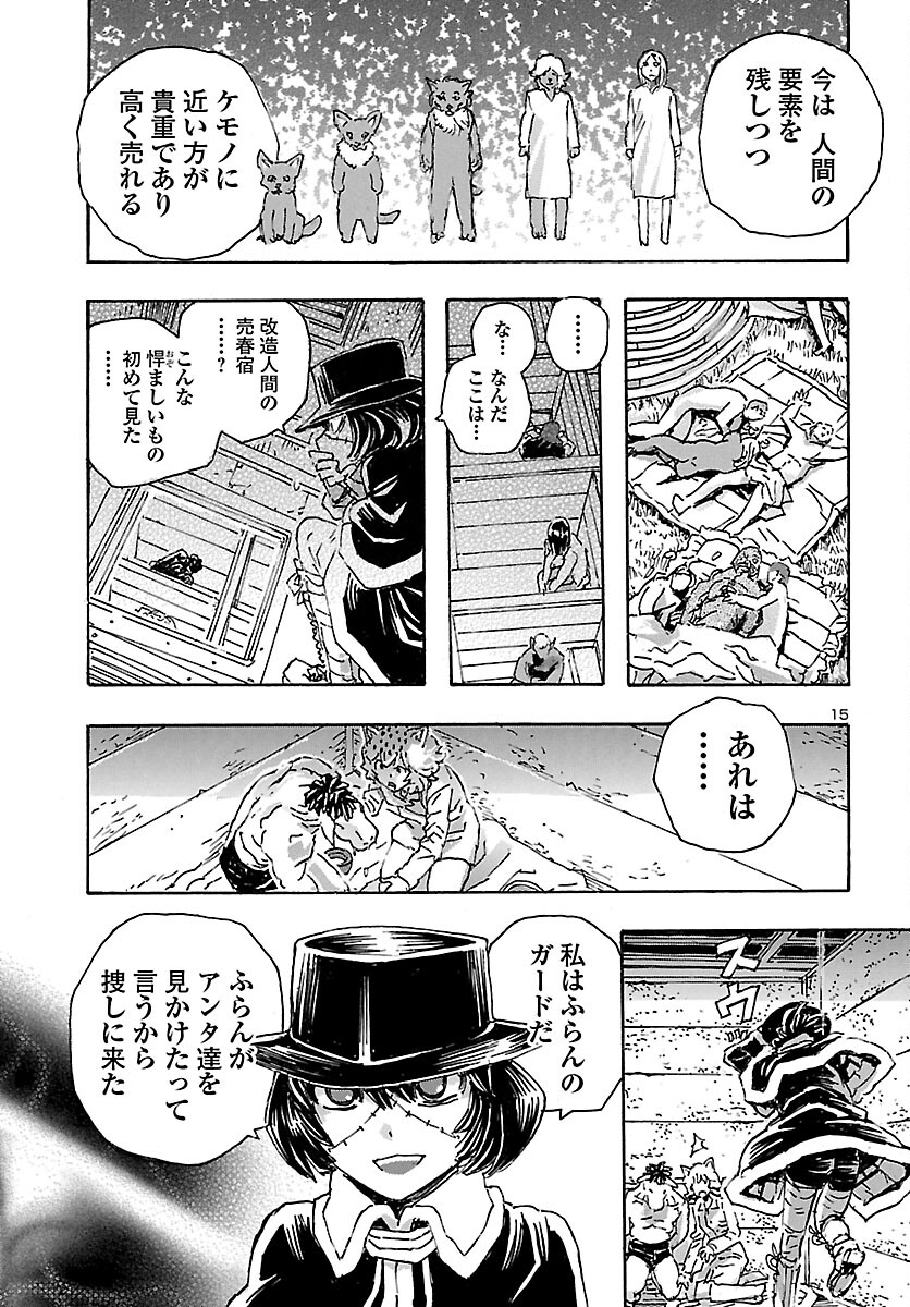 フランケン・ふらん Frantic 第33話 - Page 15