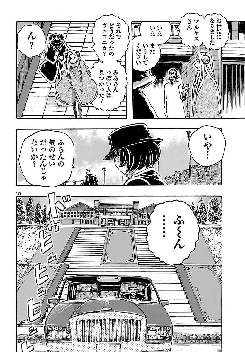 フランケン・ふらん Frantic 第33話 - Page 18