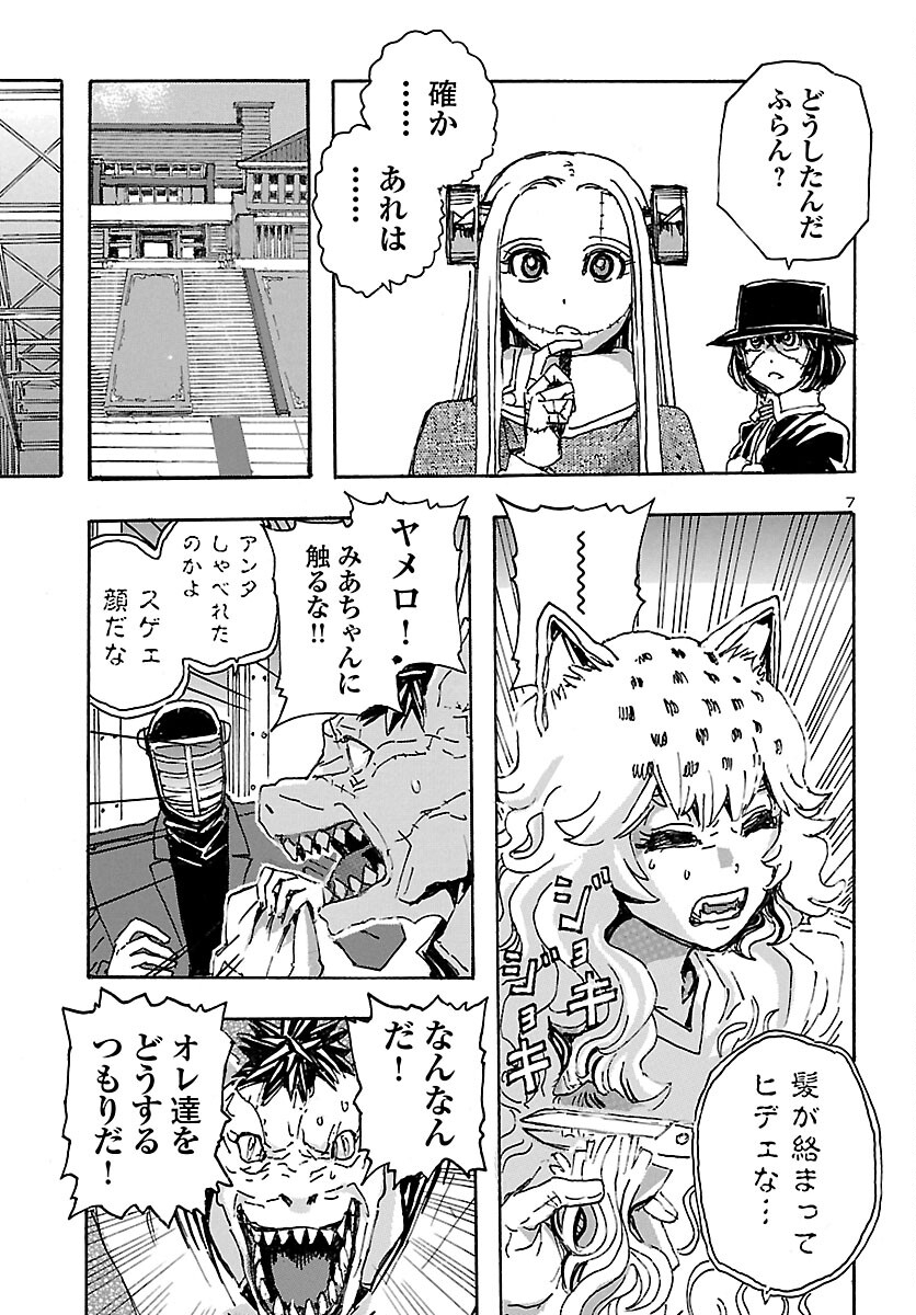 フランケン・ふらん Frantic 第33話 - Page 7