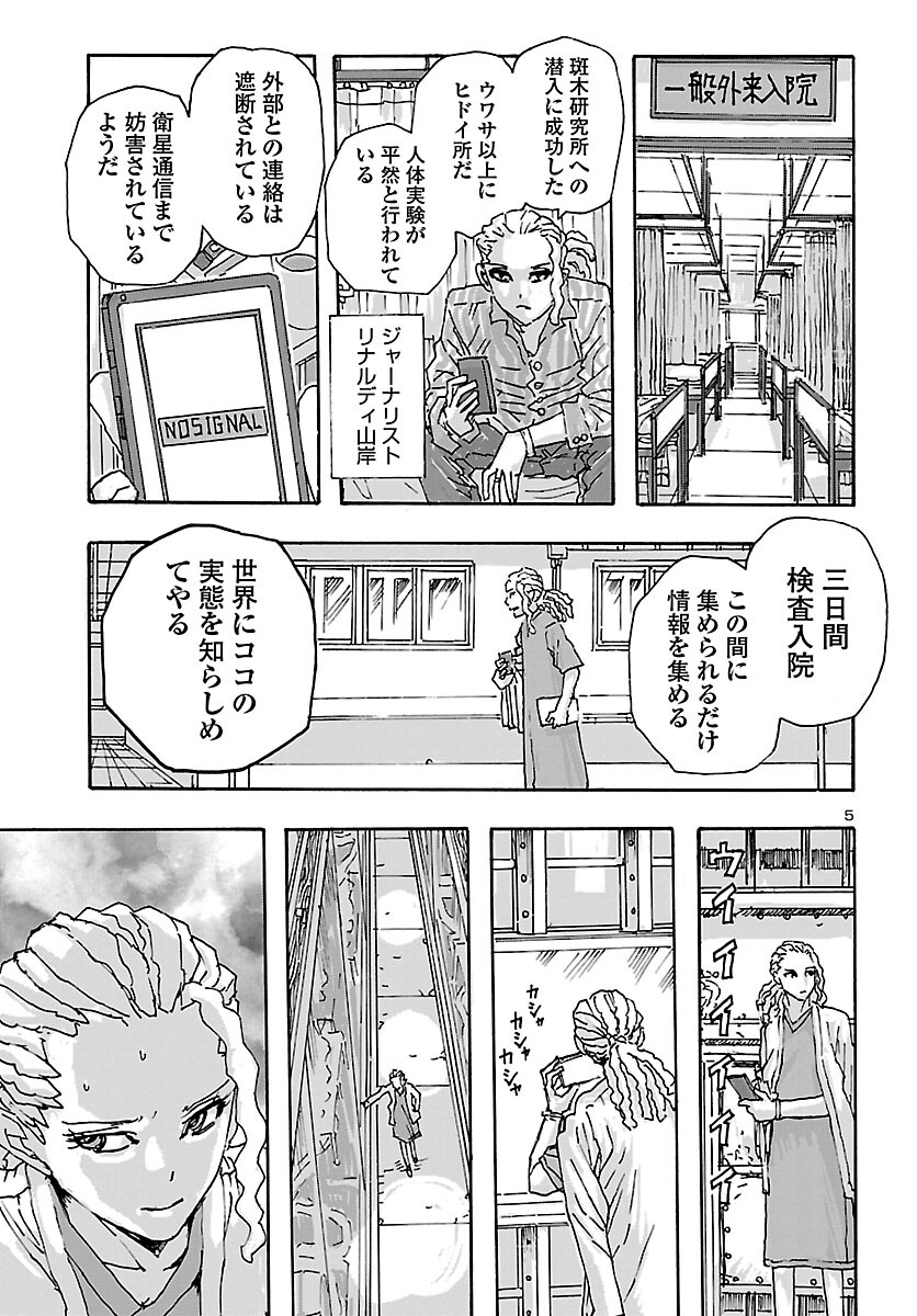 フランケン・ふらん Frantic 第35話 - Page 5