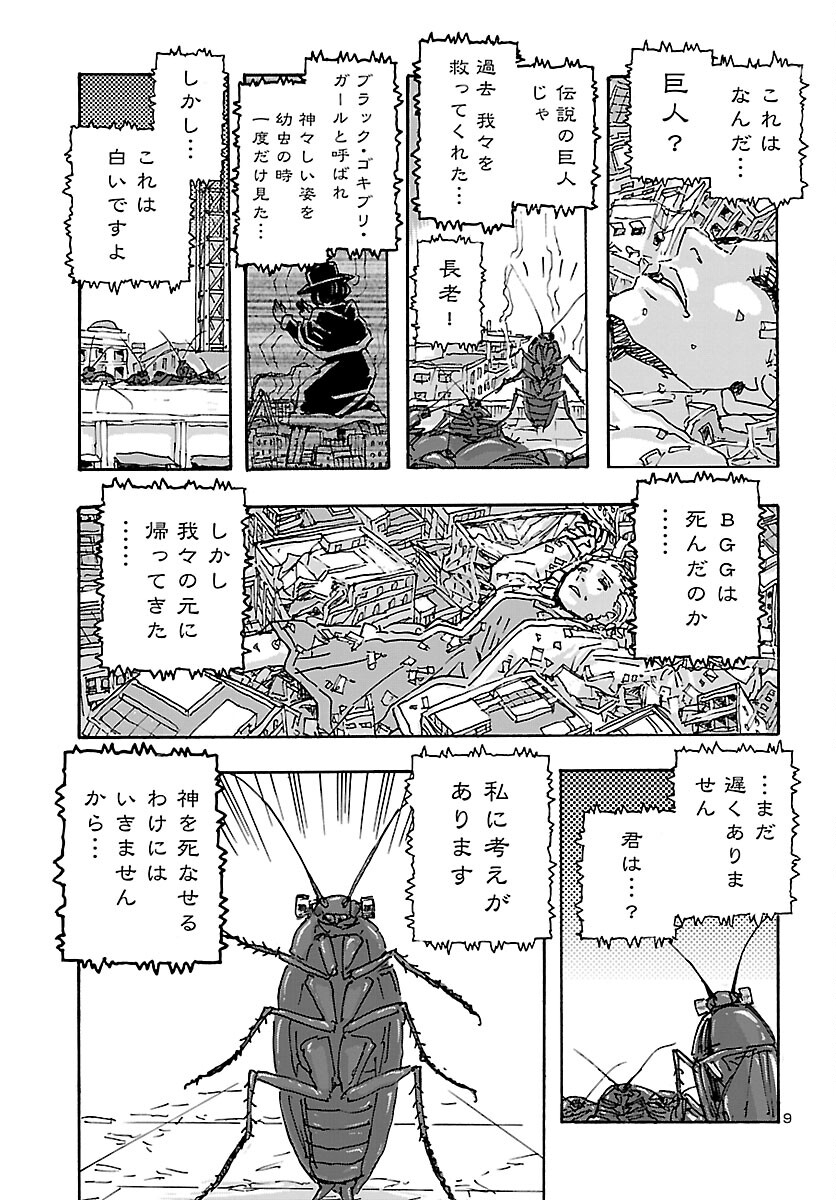 フランケン・ふらん Frantic 第35話 - Page 9