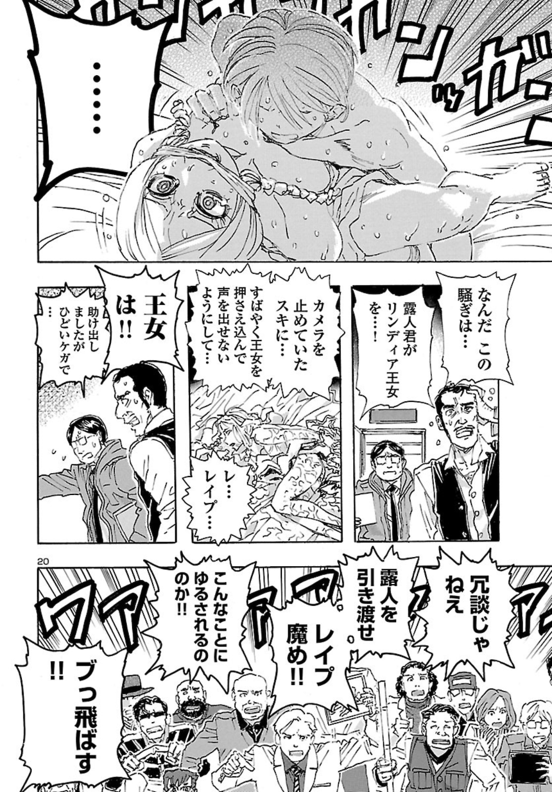 フランケン・ふらん Frantic 第24話 - Page 2