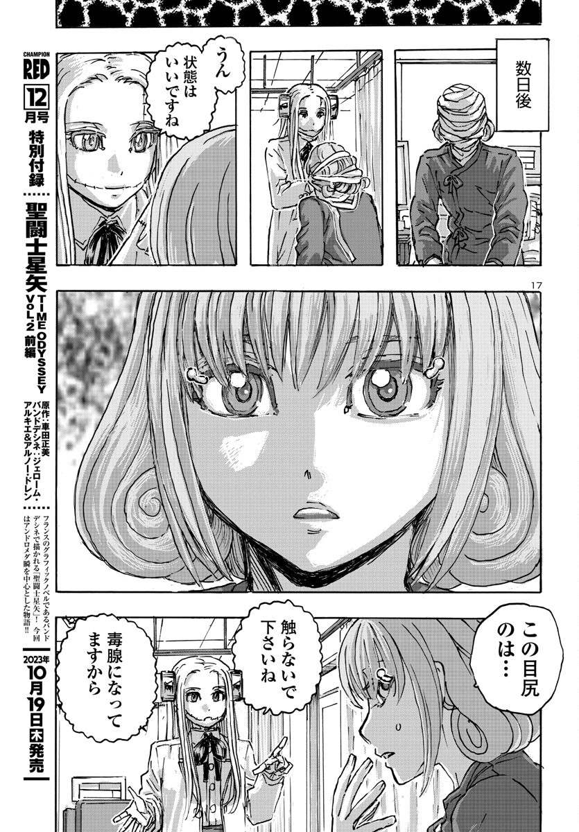 フランケン・ふらん Frantic 第54話 - Page 17