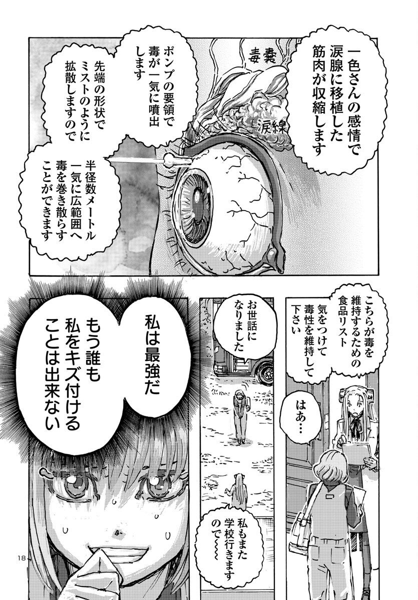 フランケン・ふらん Frantic 第54話 - Page 18
