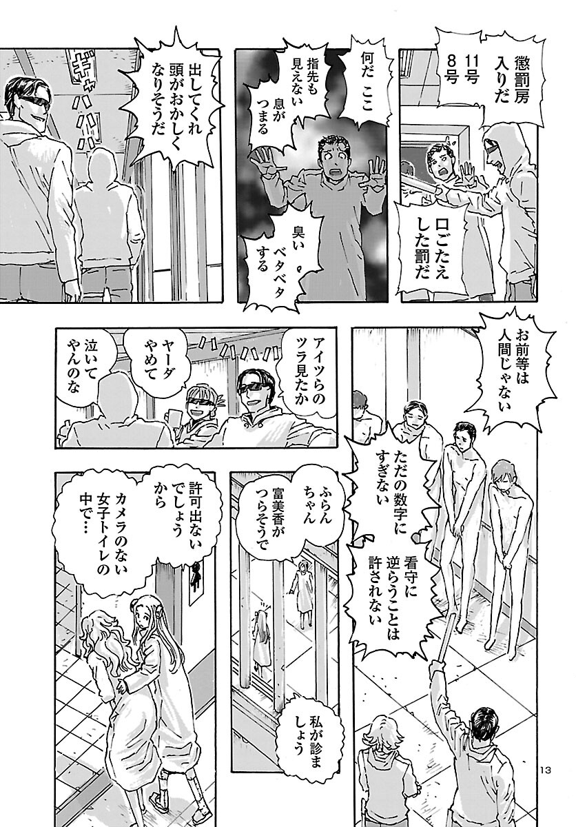 フランケン・ふらん Frantic 第37話 - Page 14