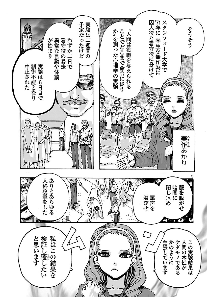 フランケン・ふらん Frantic 第37話 - Page 6