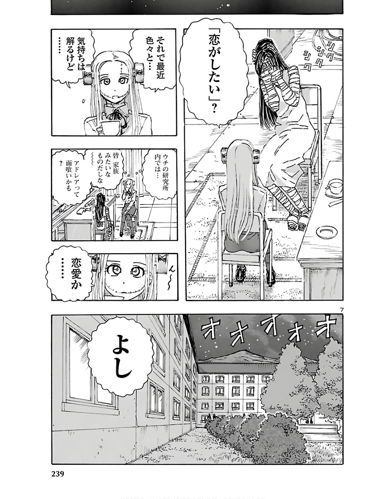 フランケン・ふらん Frantic 第13話 - Page 8