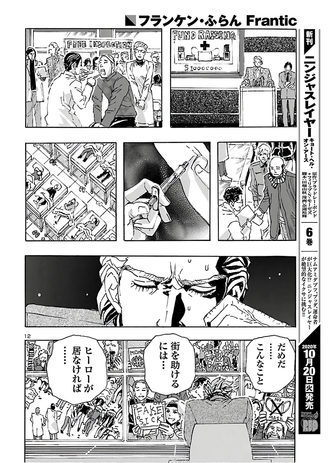 フランケン・ふらん Frantic 第20話 - Page 13