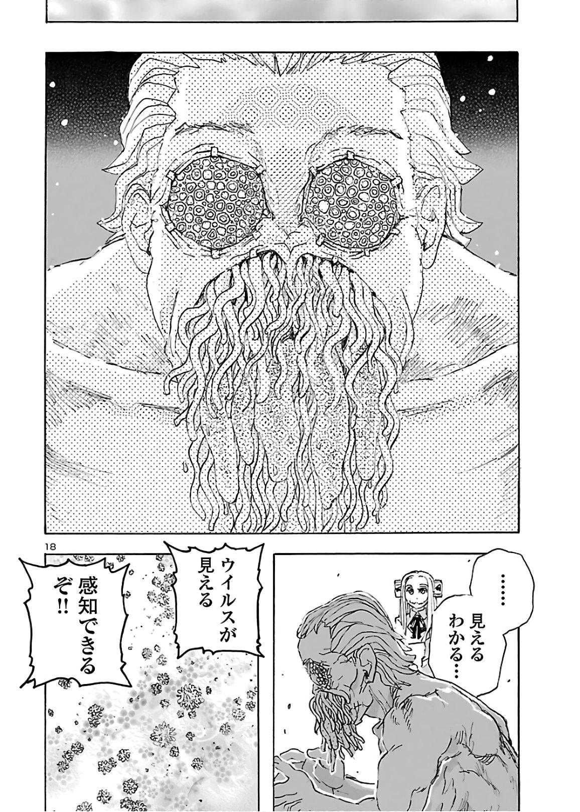 フランケン・ふらん Frantic 第20話 - Page 19