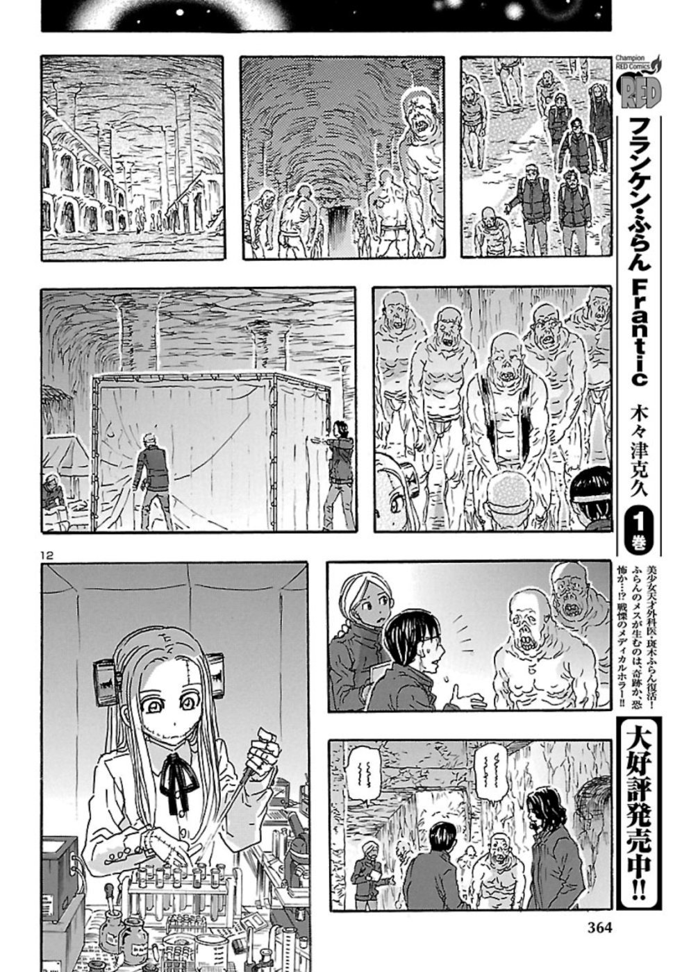 フランケン・ふらん Frantic 第7話 - Page 12