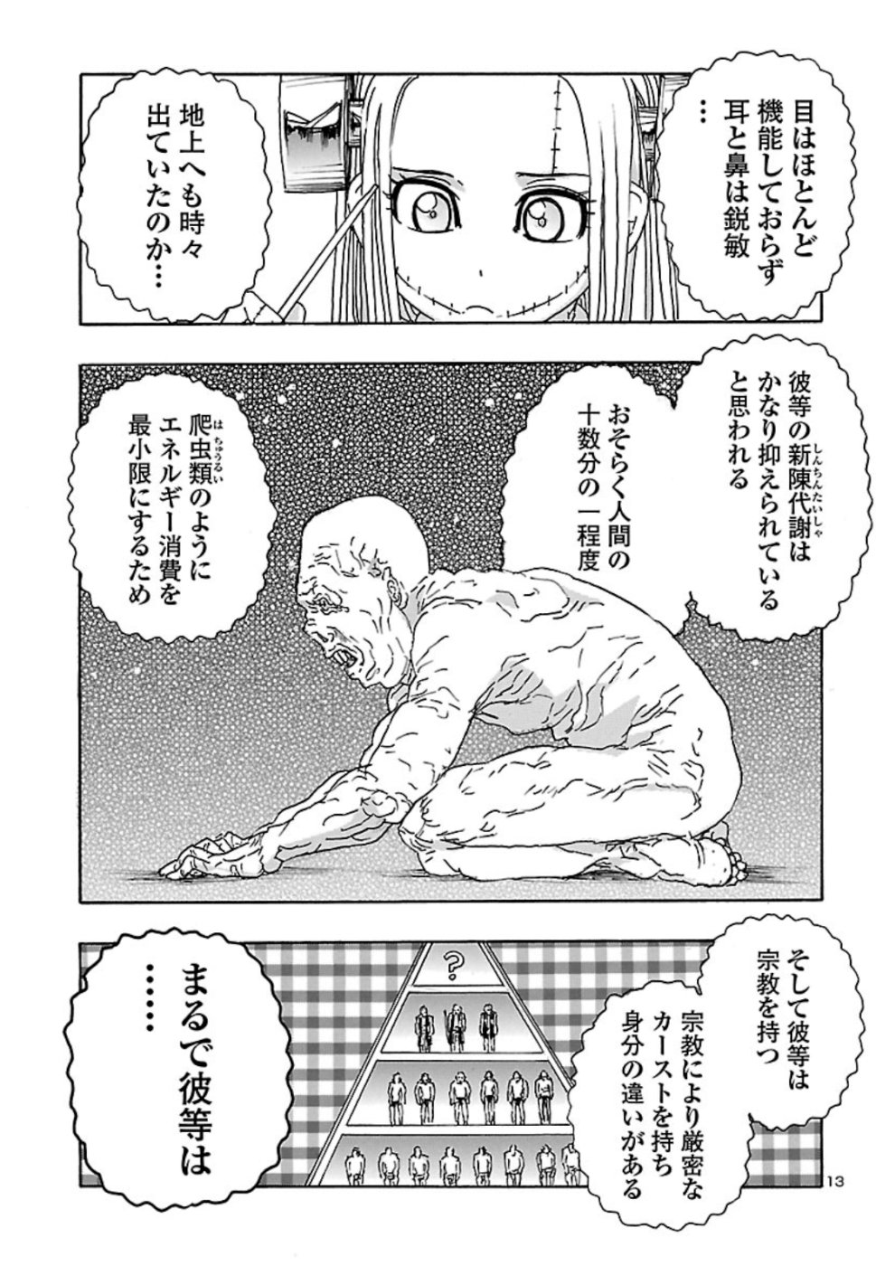 フランケン・ふらん Frantic 第7話 - Page 13