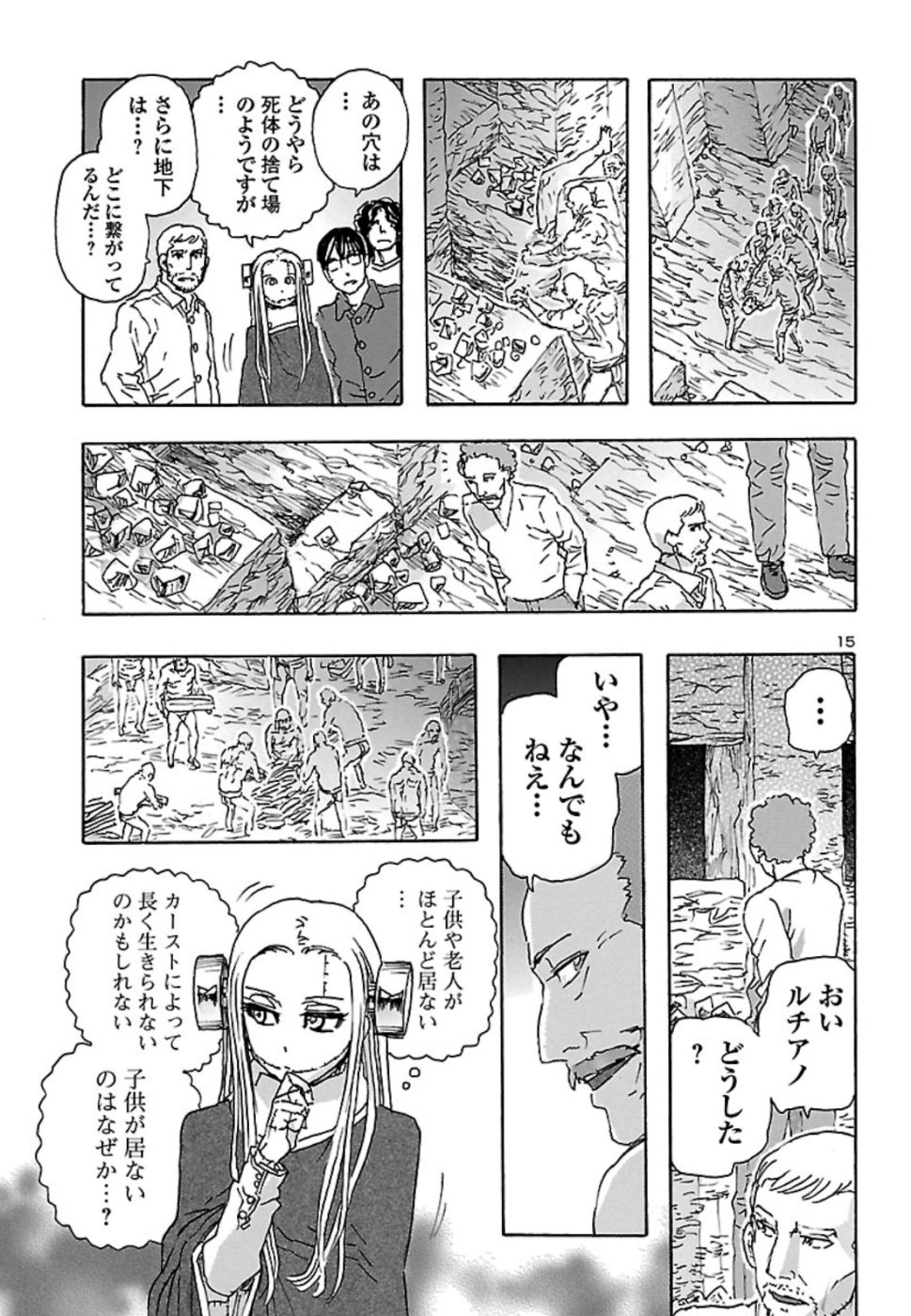 フランケン・ふらん Frantic 第7話 - Page 15