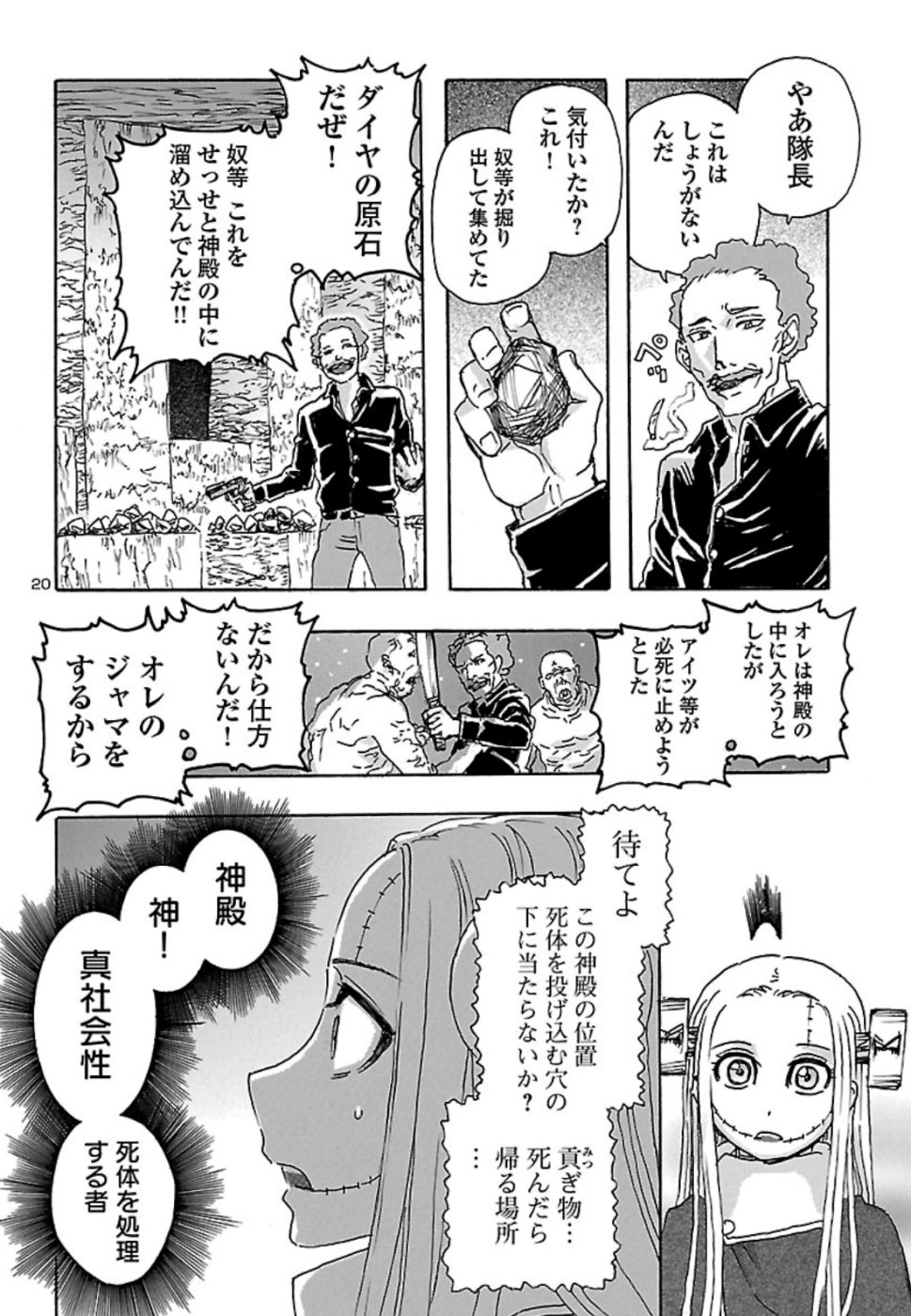 フランケン・ふらん Frantic 第7話 - Page 20