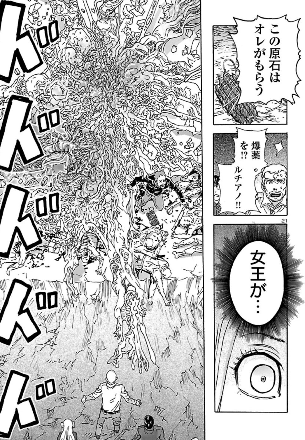 フランケン・ふらん Frantic 第7話 - Page 21