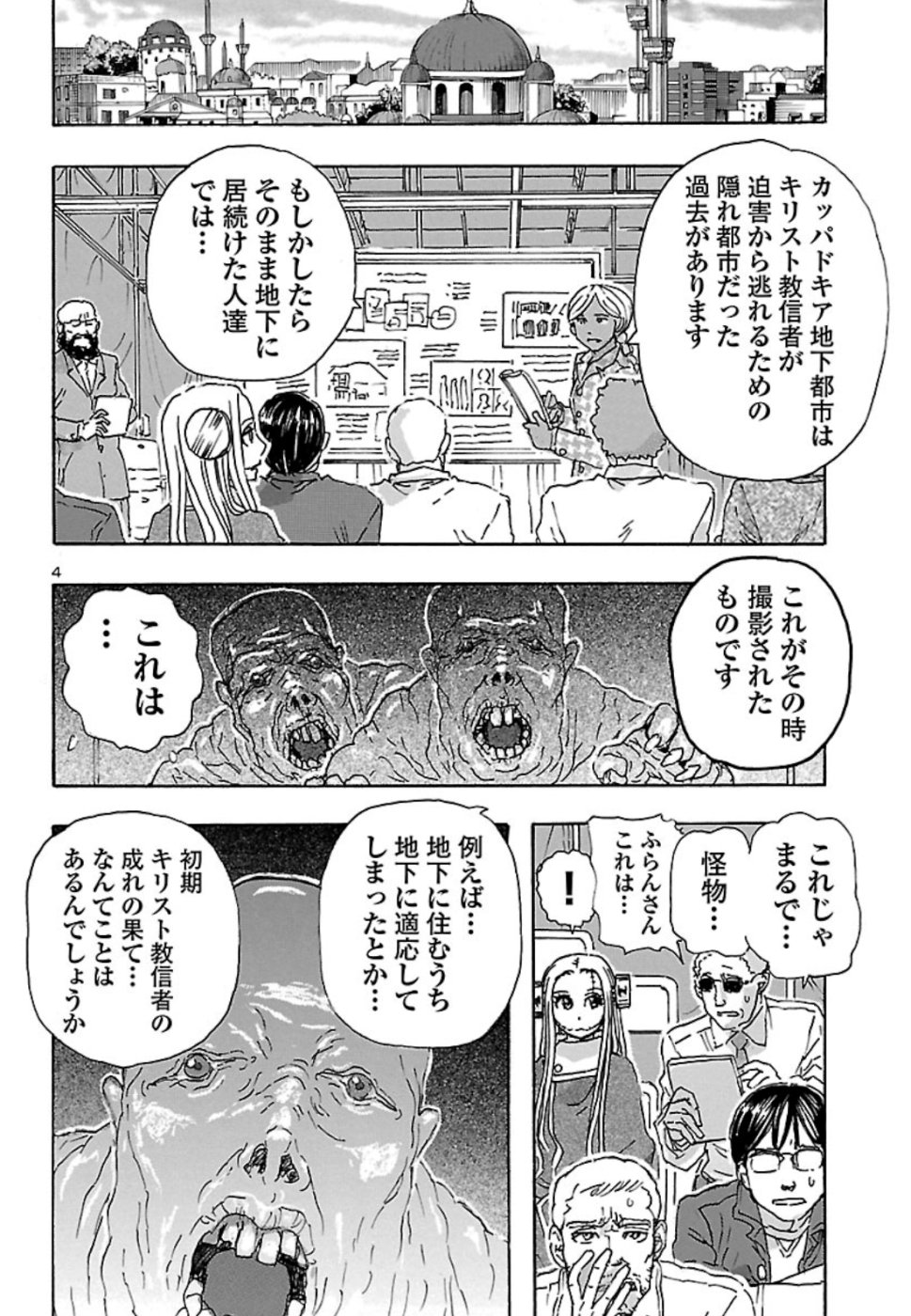 フランケン・ふらん Frantic 第7話 - Page 4