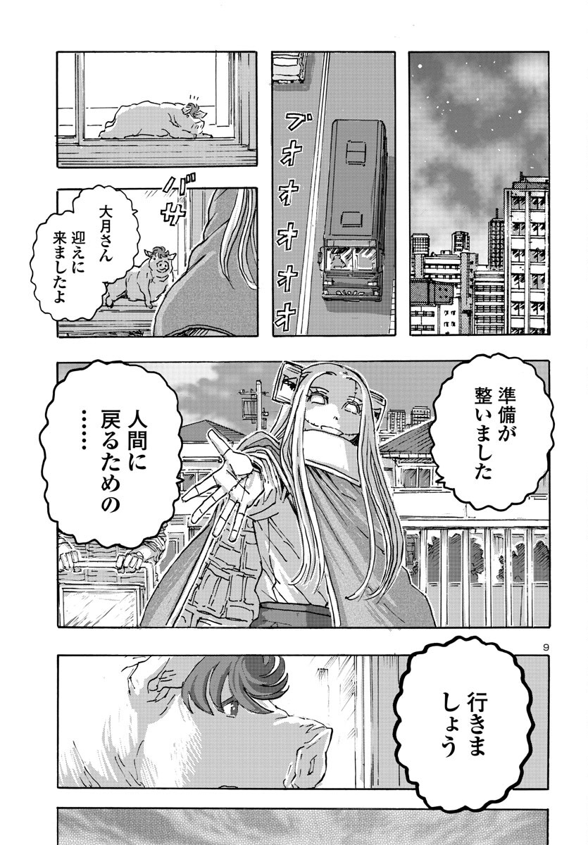 フランケン・ふらん Frantic 第51話 - Page 9