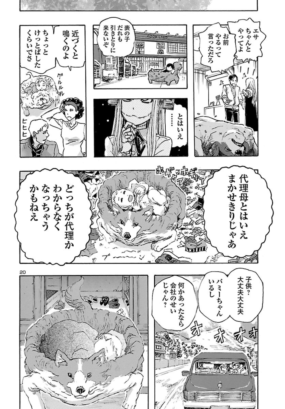 フランケン・ふらん Frantic 第23話 - Page 19