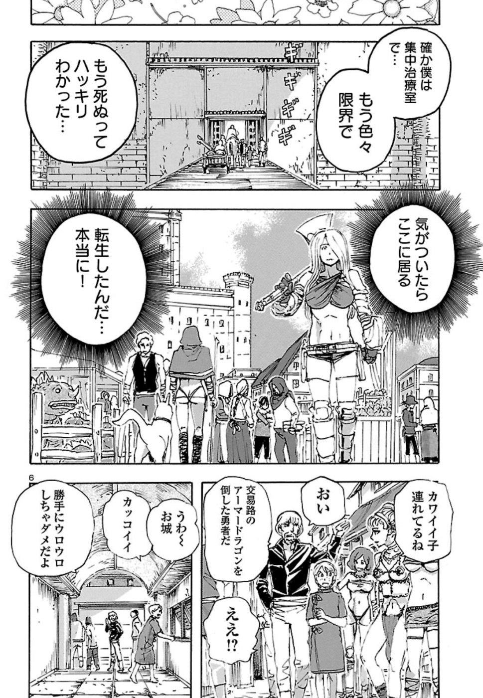 フランケン・ふらん Frantic 第9話 - Page 6