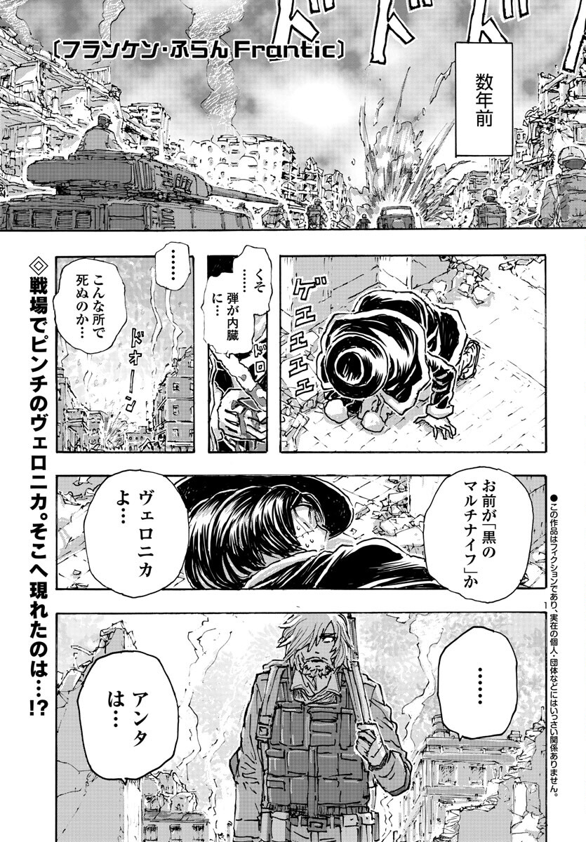 フランケン・ふらん Frantic 第52話 - Page 1