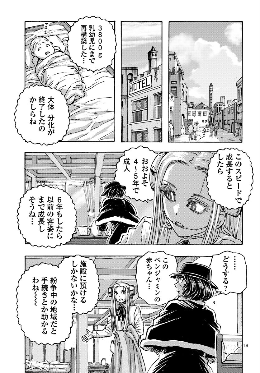 フランケン・ふらん Frantic 第52話 - Page 19