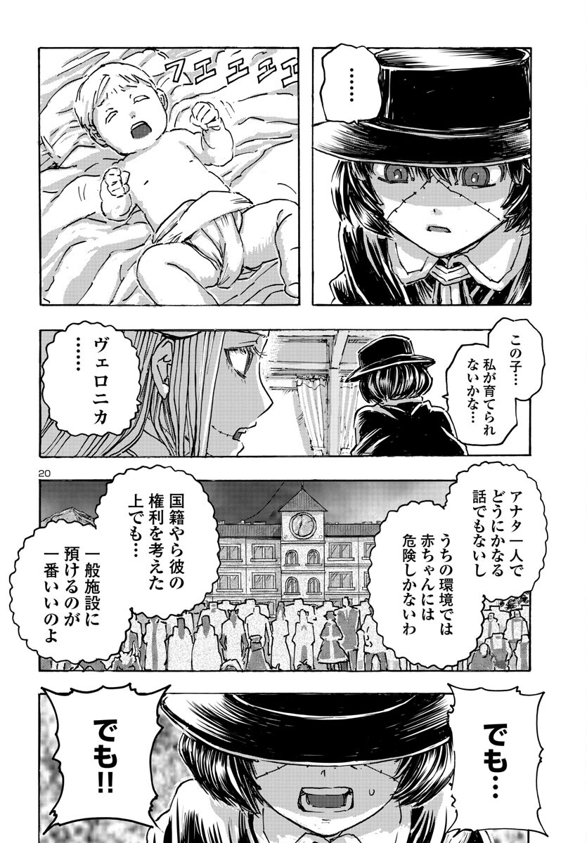 フランケン・ふらん Frantic 第52話 - Page 20