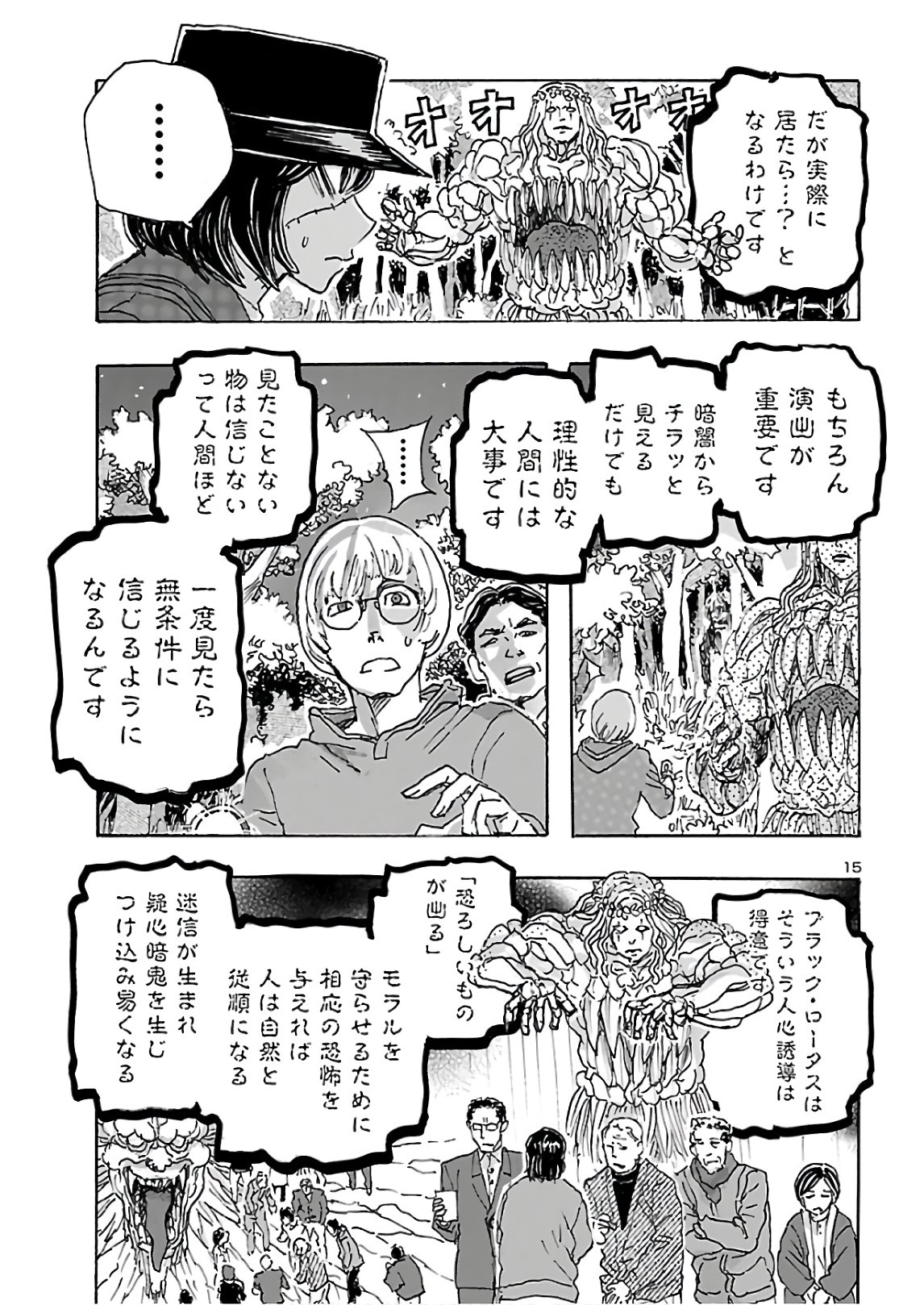 フランケン・ふらん Frantic 第21話 - Page 15
