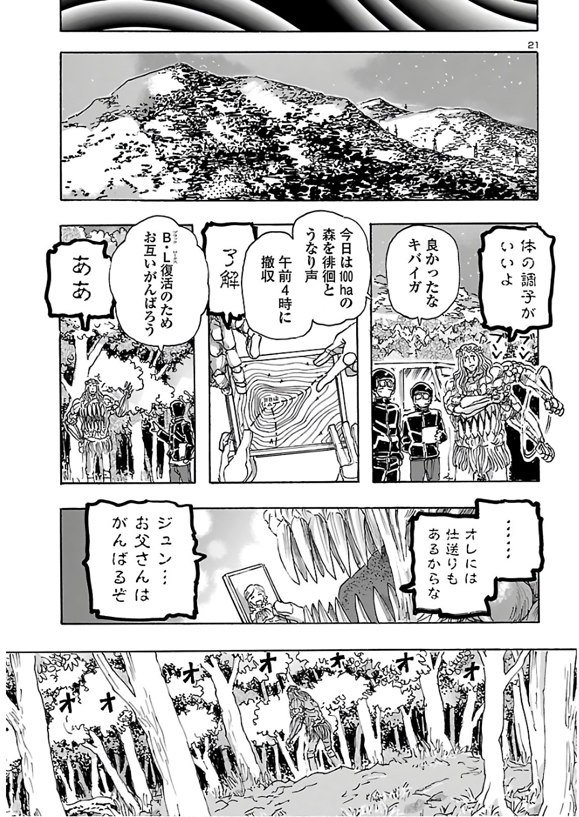 フランケン・ふらん Frantic 第21話 - Page 21