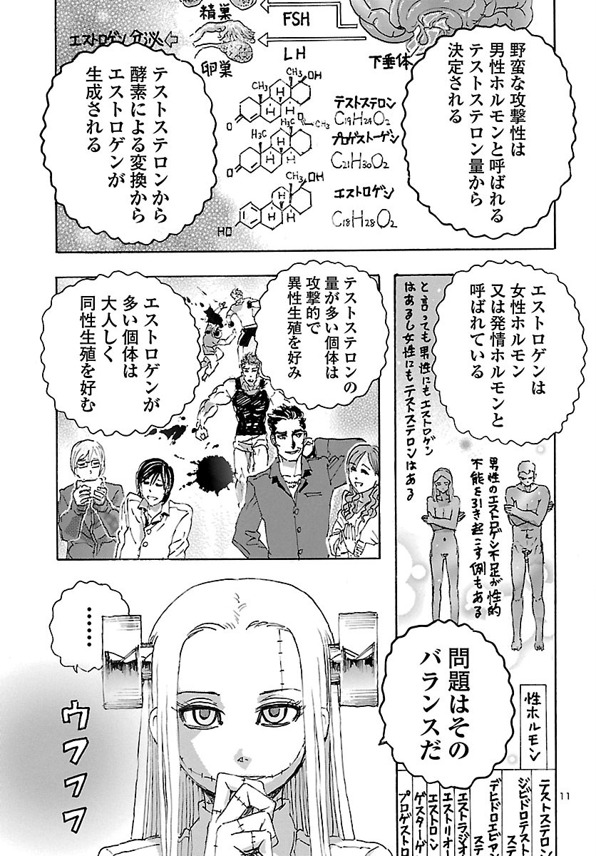 フランケン・ふらん Frantic 第22話 - Page 11