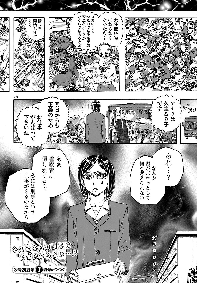 フランケン・ふらん Frantic 第26話 - Page 25