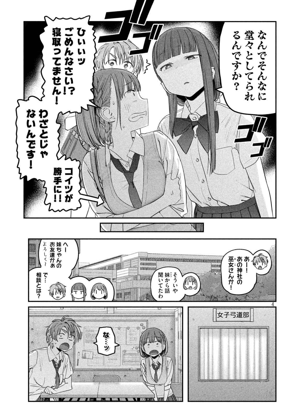 月曜日のたわわ 第52話 - Page 4