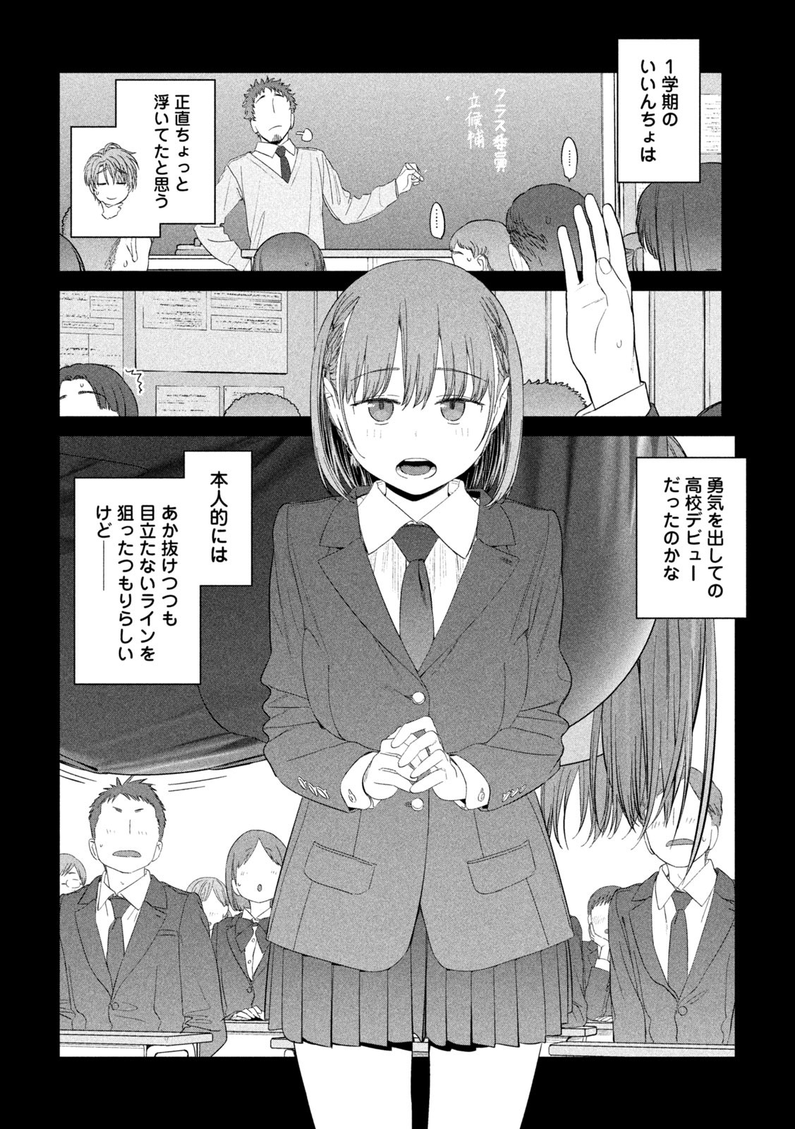 月曜日のたわわ 第31話 - Page 4