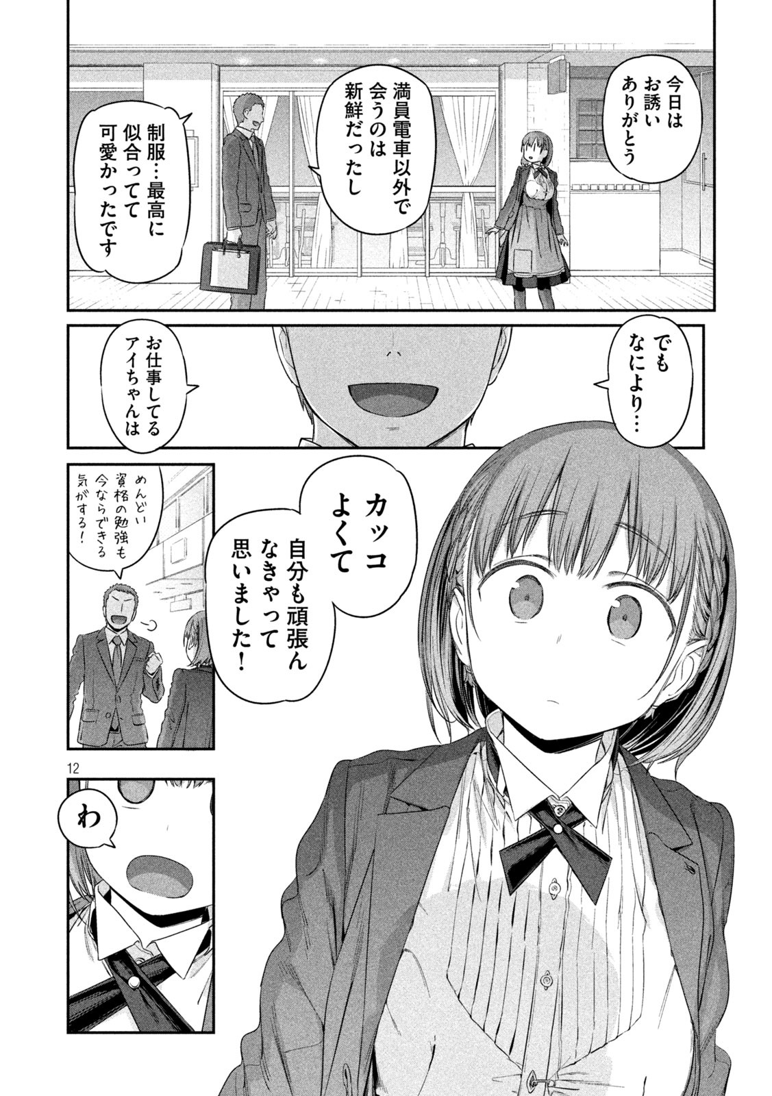 月曜日のたわわ 第6話 - Page 12