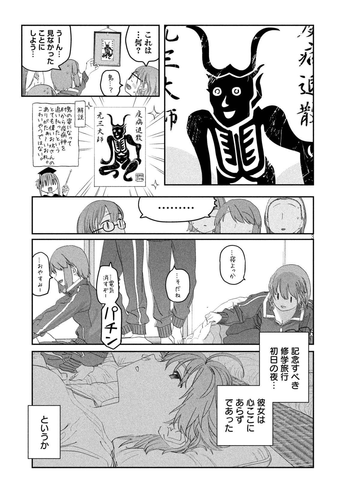 月曜日のたわわ 第101話 - Page 3