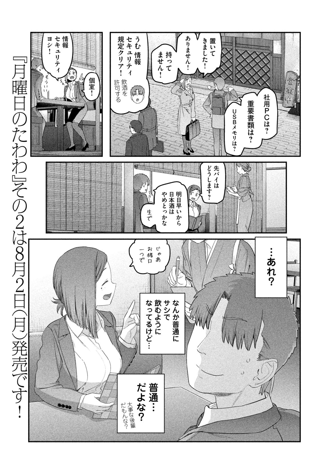 月曜日のたわわ 第23話 - Page 3