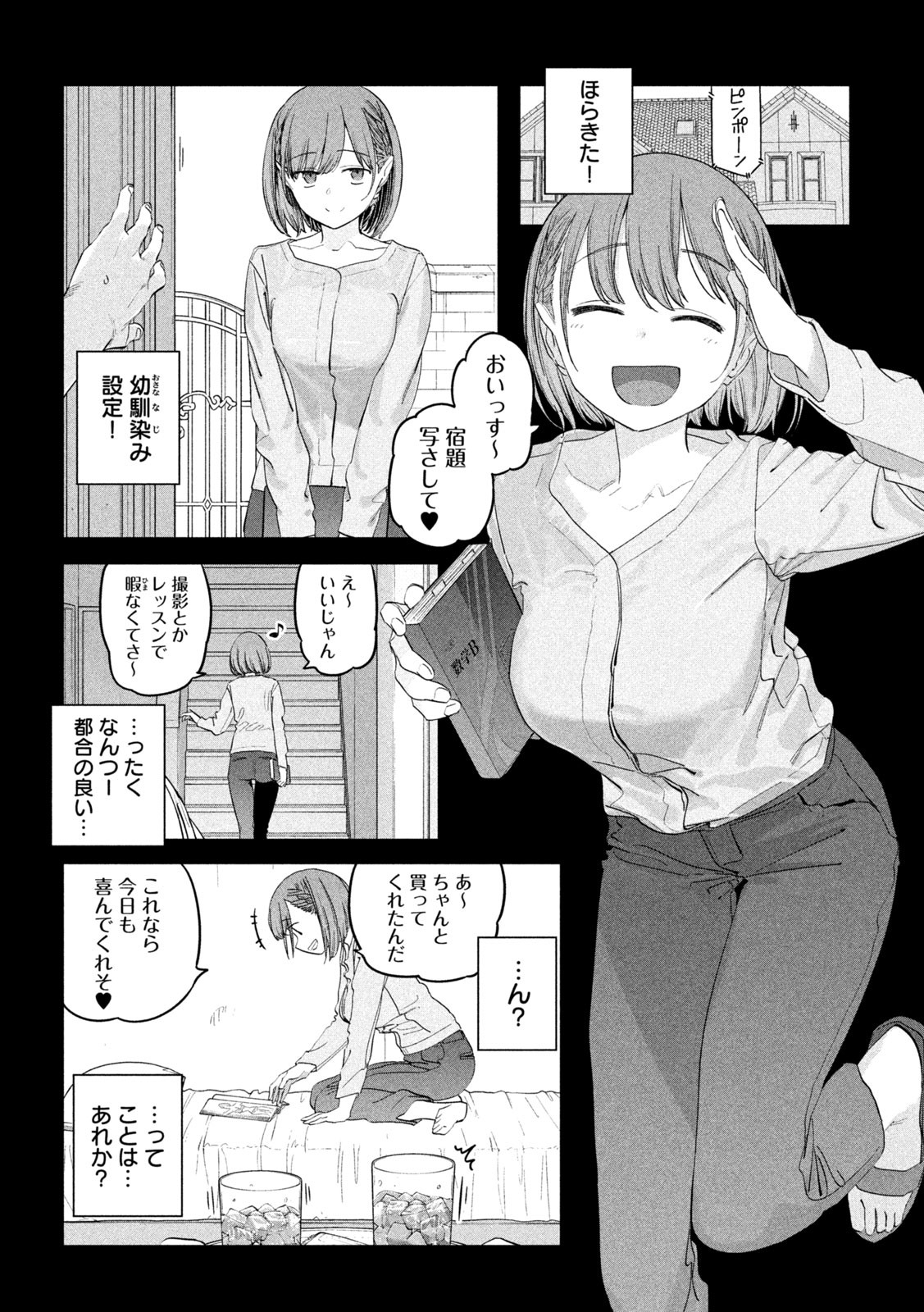 月曜日のたわわ 第95話 - Page 6