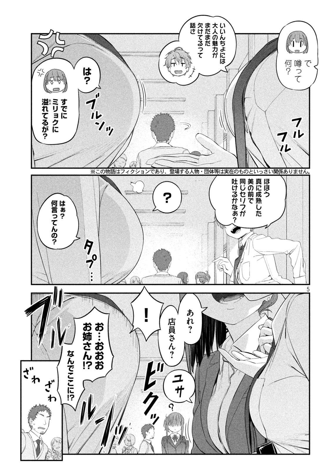 月曜日のたわわ 第12話 - Page 5