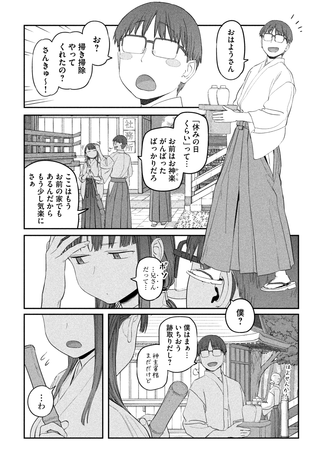 月曜日のたわわ 第48話 - Page 4