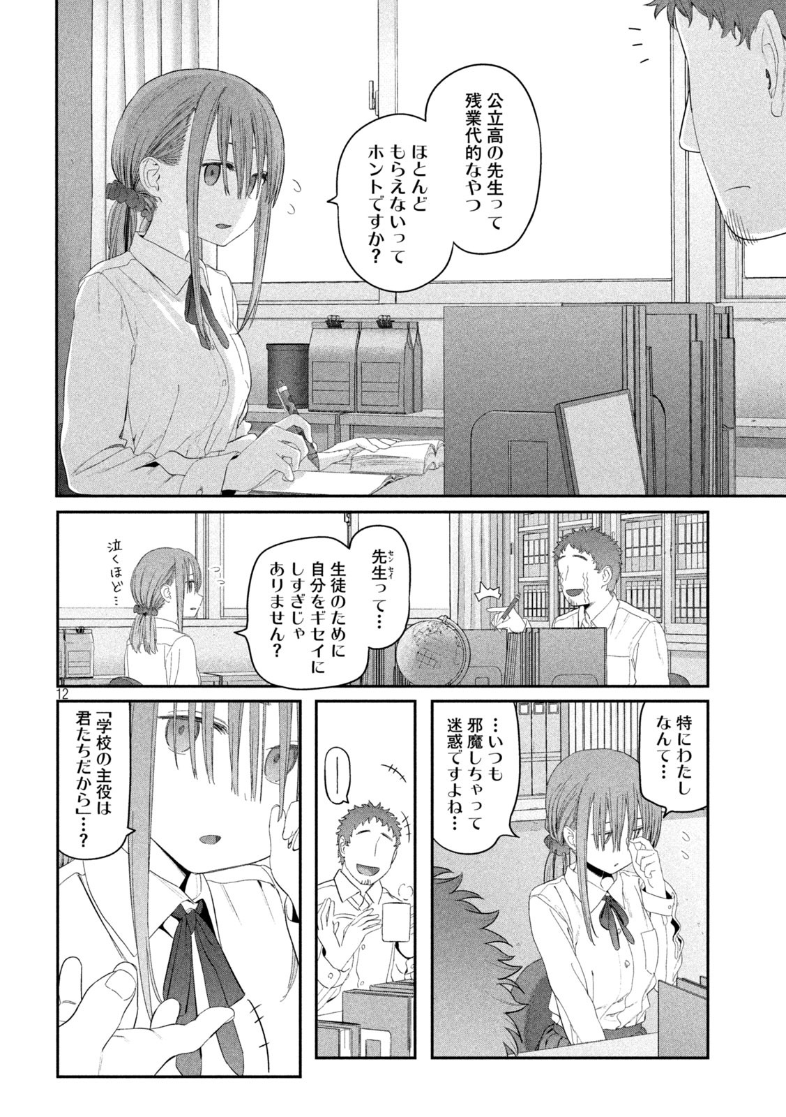 月曜日のたわわ 第13.2話 - Page 12